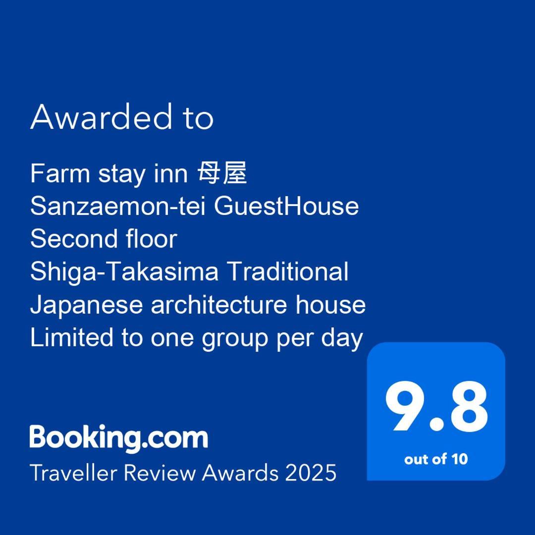 Farm Stay Inn Sanzaemon-Tei 母屋guesthouse Shiga-Takasima Traditional Japanese Architecture House Exterior photo